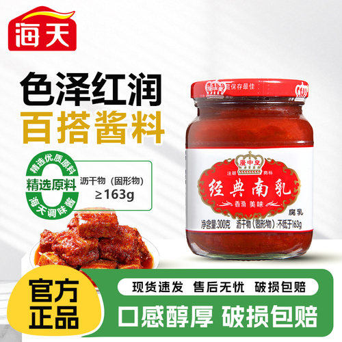 广中皇经典南乳300g玻璃瓶装下饭菜火锅蘸料腐乳红方豆腐乳霉豆腐