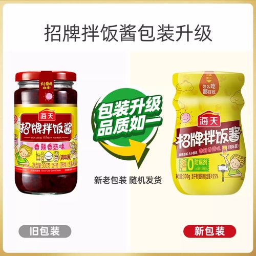 海天招牌拌饭酱300g瓶装香辣香菇牛肉下饭菜拌面配米粥夹馍拌饭酱