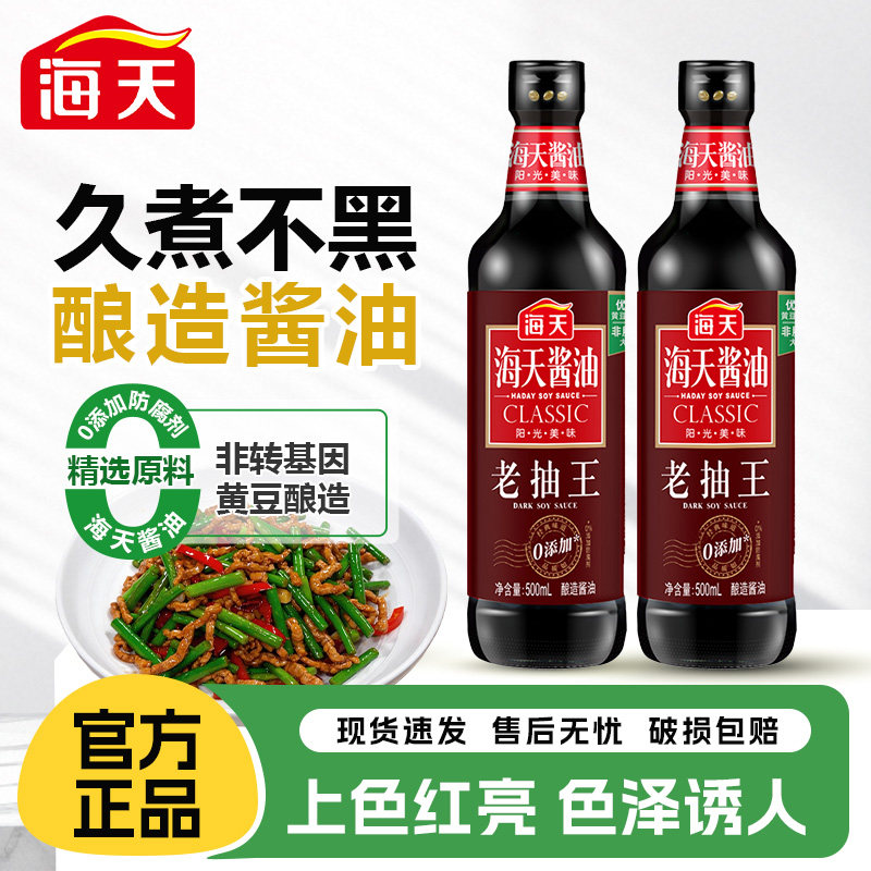 海天酱油老抽王500ml/瓶厨房炒菜红烧卤味凉拌实惠上色厨房调料图片
