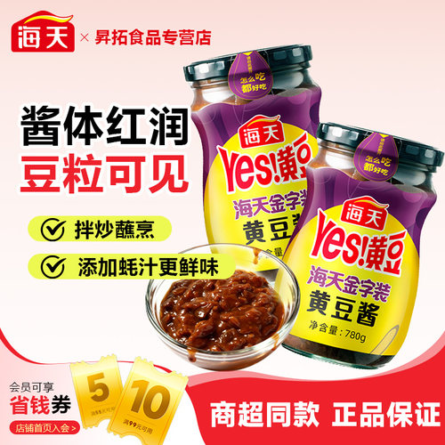 海天金字装黄豆酱780g下饭酱拌饭拌面炒菜烹饪东北大酱