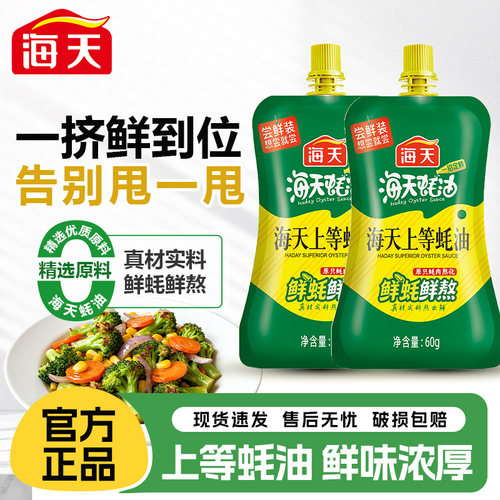 海天上等蚝油60g厨房小袋装炒菜调料火锅油碟蘸料耗油生蚝酱油