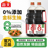 海天0金标生抽1.28L黄豆酿造零添加酱油家用特级生抽炒菜凉拌豉油