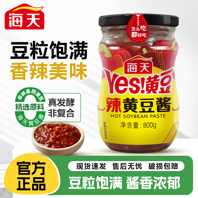 海天yes辣黄豆酱800g家用炒菜拌面东北大葱蘸酱手抓饼炒菜豆瓣酱