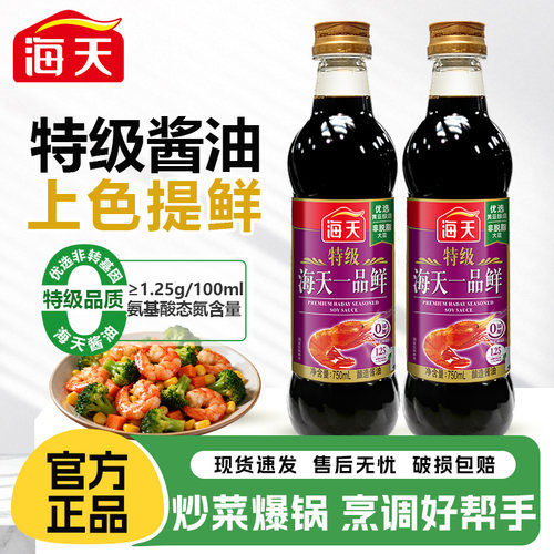 海天特级一品鲜酱油750mL