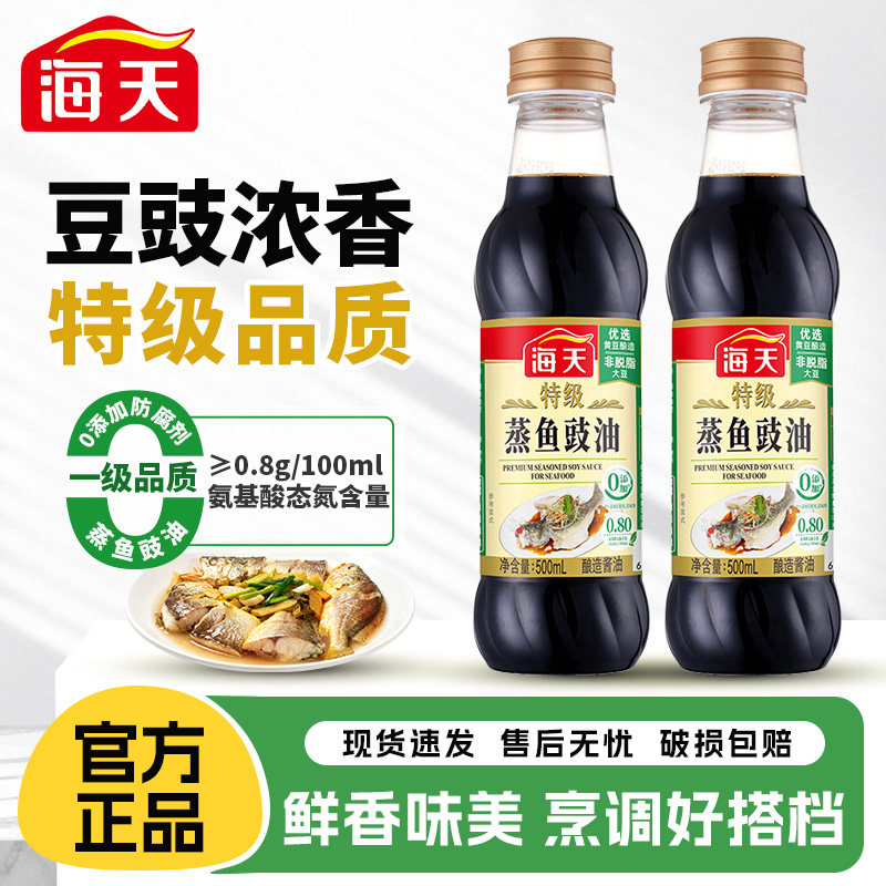 海天特级蒸鱼豉油500ml家用清蒸鱼海鲜炒菜凉拌蒸蛋酿造生抽酱油