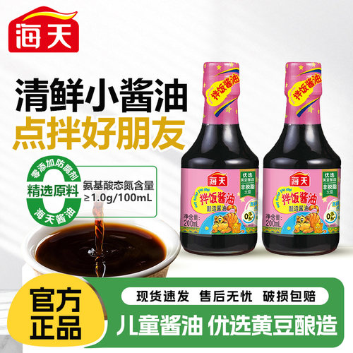 海天拌饭酱油200ml小瓶装儿童吃饭拌面宝宝佐餐蒸蛋酿造生抽调料