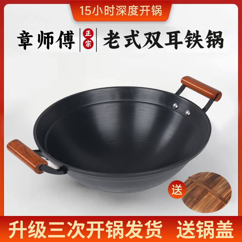 章师傅加深圆底铁锅无涂层双耳大铁锅家用炒锅燃煤气加厚炒菜锅