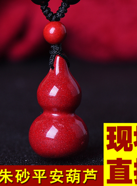 天然原石真朱砂葫芦吊坠小葫芦钥匙扣装朱砂车内挂件儿童男女饰品
