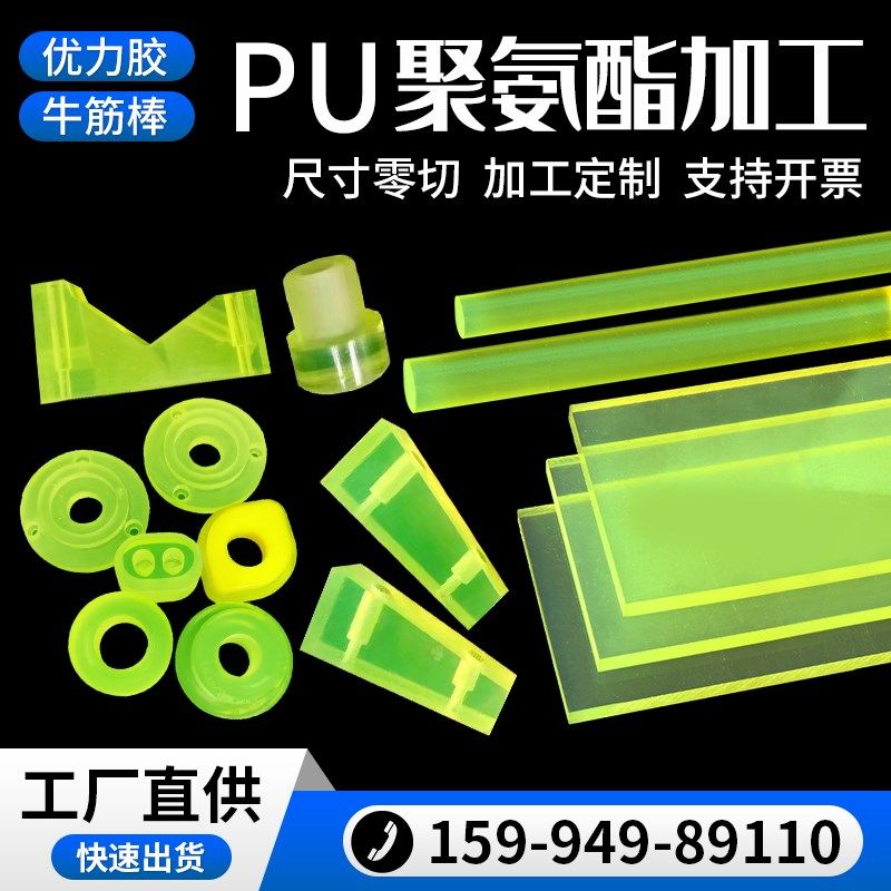 聚氨酯优力胶PU板/棒牛筋弹力耐磨缓冲减震防撞密封垫圈加工定制,五金/工具,塑料板,淘宝优惠券,粉丝福利购,淘宝优惠卷