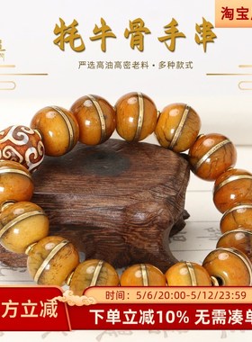 牦牛骨手串三眼天珠藏族饰品男款文玩手链盘玩念珠佛珠藏式老料