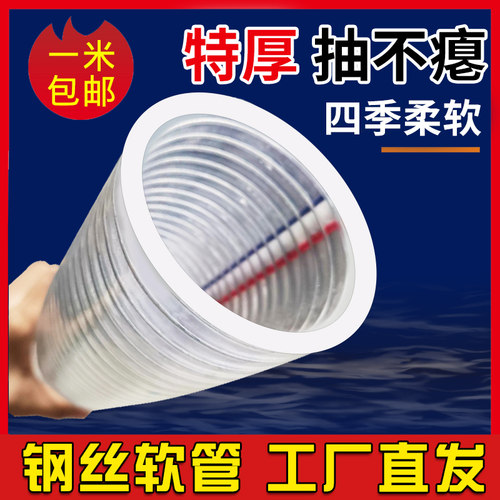 pvc钢丝软管透明大口径110/160/75/50mm加厚塑料管水泵抽吸进水管