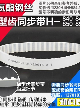 聚氨酯钢丝同步带840H 845H 850H 855H同步轮配套