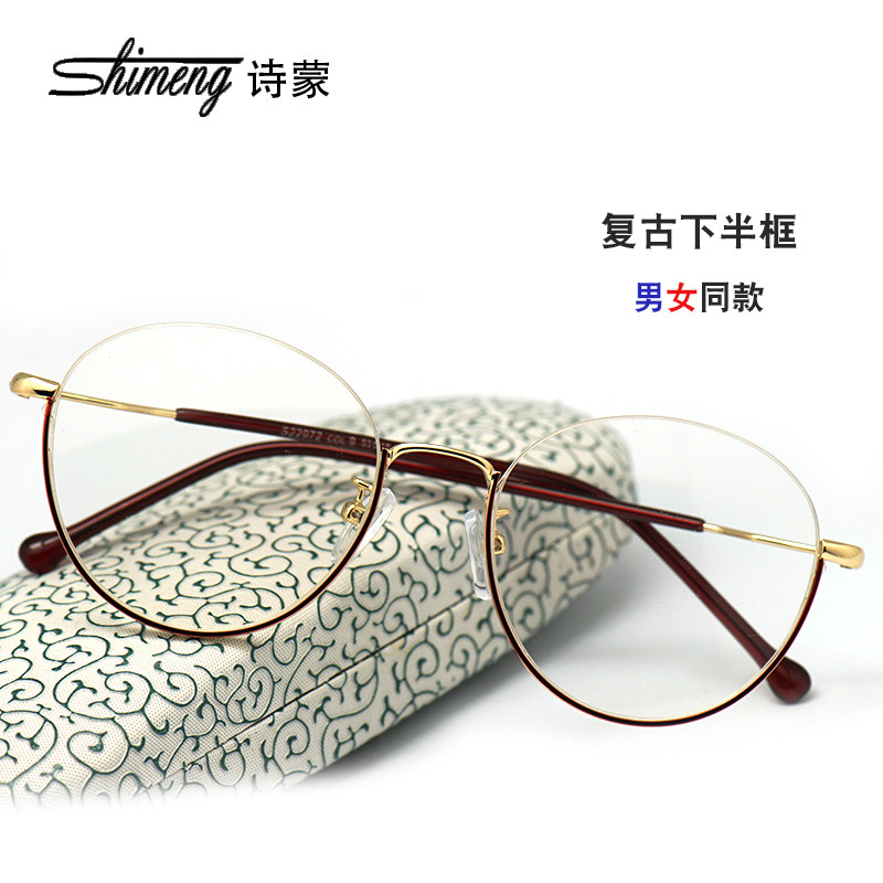 诗蒙复古下半框眼镜架 半框下边框圆框眼镜框 近视平光男女款,ZIPPO/瑞士军刀/眼镜,眼镜架,淘宝优惠券,粉丝福利购,淘宝优惠卷