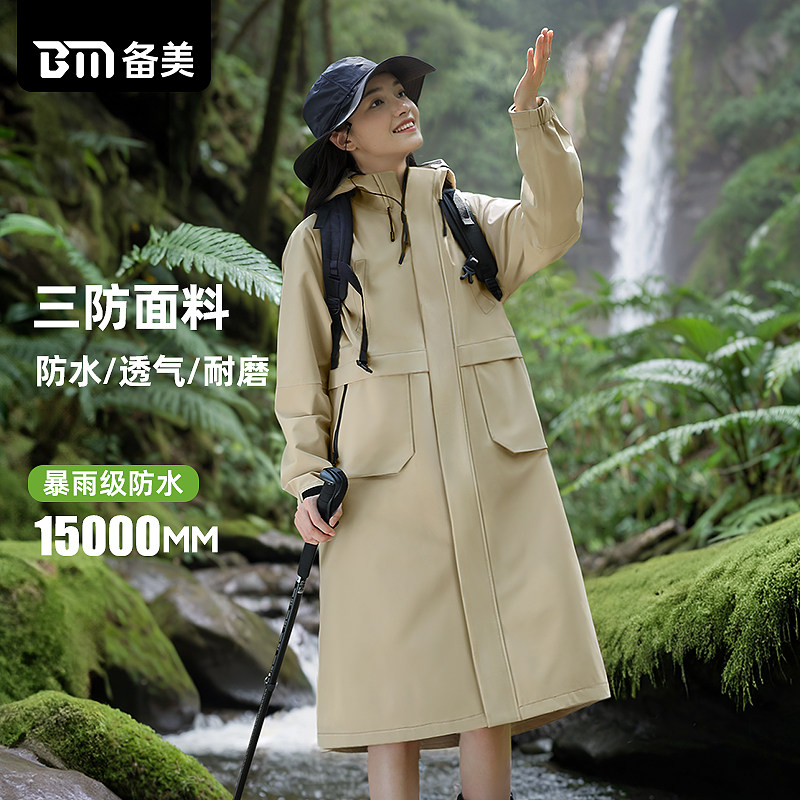 备美长款冲锋衣大码户外防风防水2024新款女三合一硬壳雨衣外套男