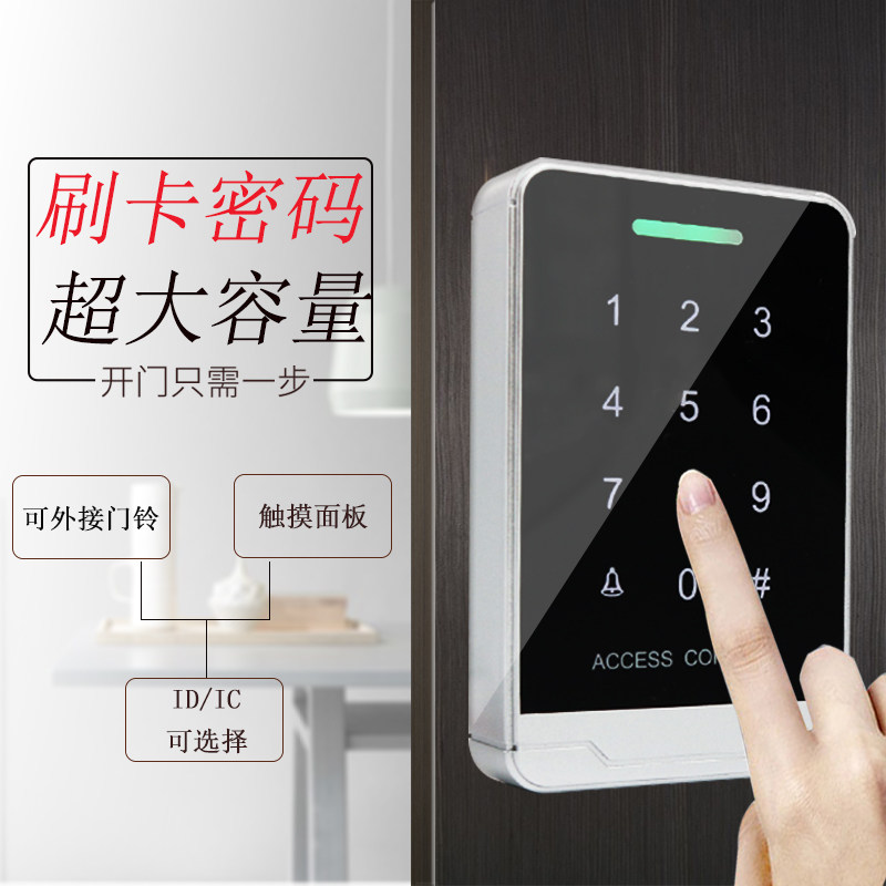 门禁控制器密码门禁锁ID刷卡触摸ic门禁刷卡器单门门禁系统一体机