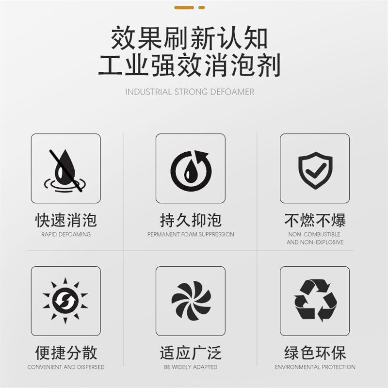 工业消泡剂浓缩污水净化快速消泡易分散持久抑泡环保不改水质