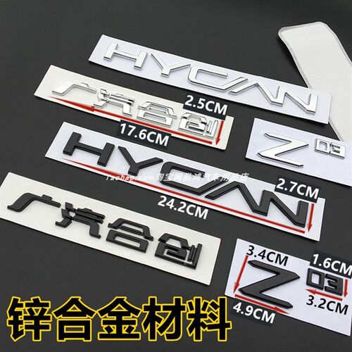 适用合创车标Z03字标HYCAN标志金属合创Z03车贴后尾箱改装车贴标