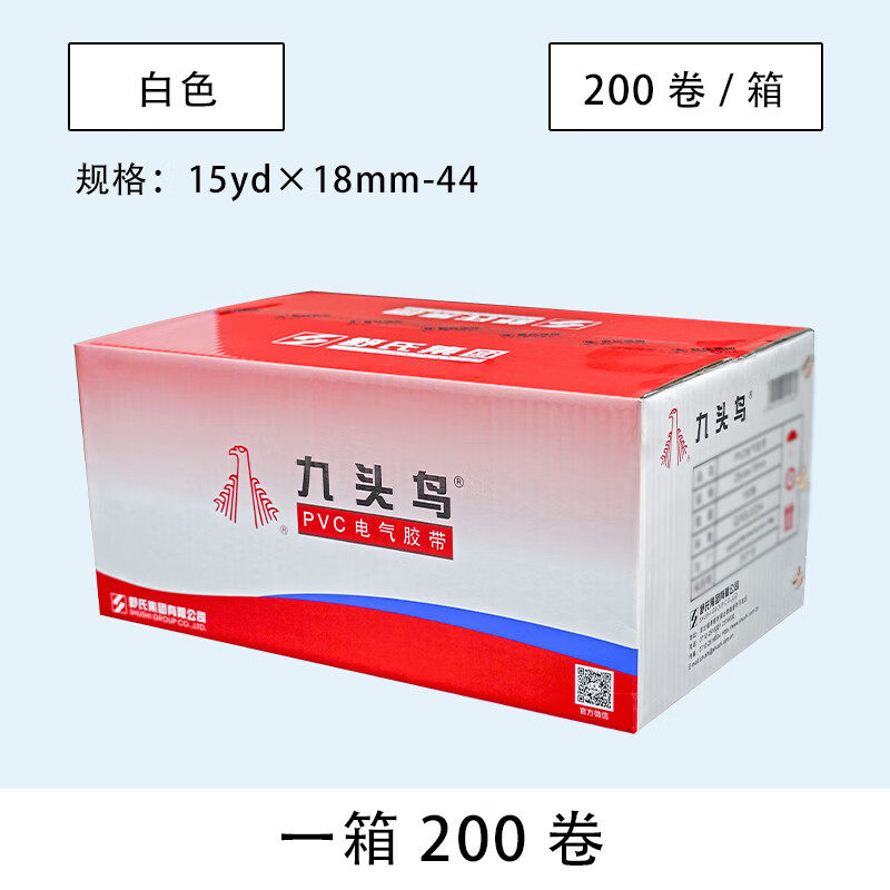 九头鸟PVC电气电工防水防潮绝缘胶带18mm10米0.17mm黑色200卷白色