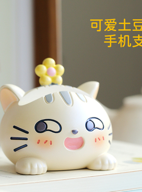 可爱猫咪创意手机支架办公室桌面土豆喵摆件开心追剧神器懒人托架