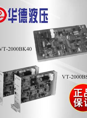 正品北京华德VT-2000电气放大器VT-2000BK4XVT-2000BS4X