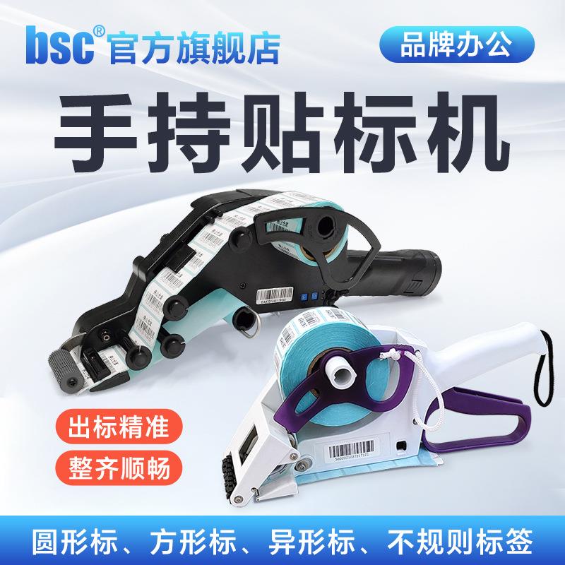 【惠】比实希手持贴标机快速手动电动不干胶价格水果标签商标