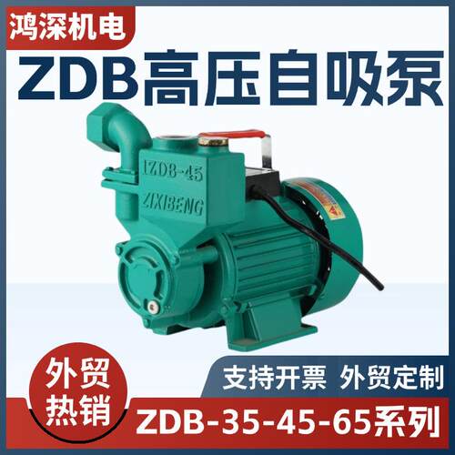 ZDB35型45型家用自吸泵220V高扬程自来水管道增压泵水井抽水机