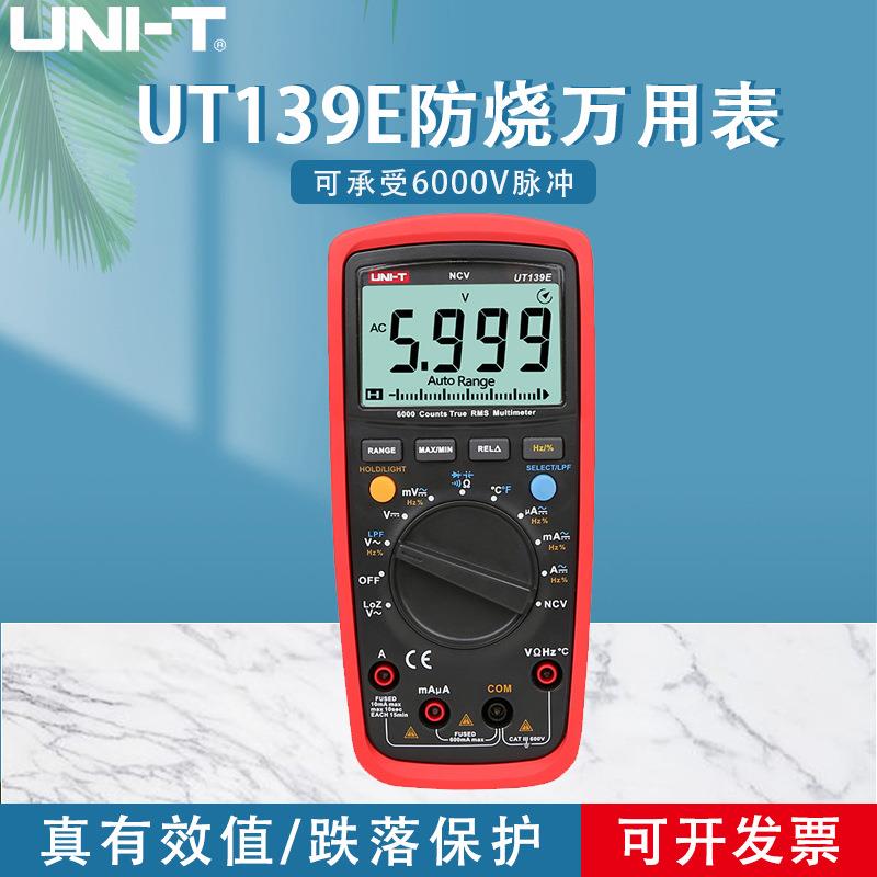 UT139E工业级万用表全保护万能表数显多用表电表数字万用表