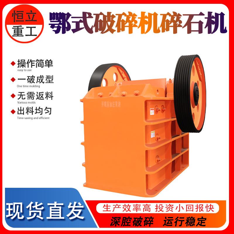 PE400*600碎石机矿山机械制砂生产线 青石鹅卵石花岗岩颚式破碎机