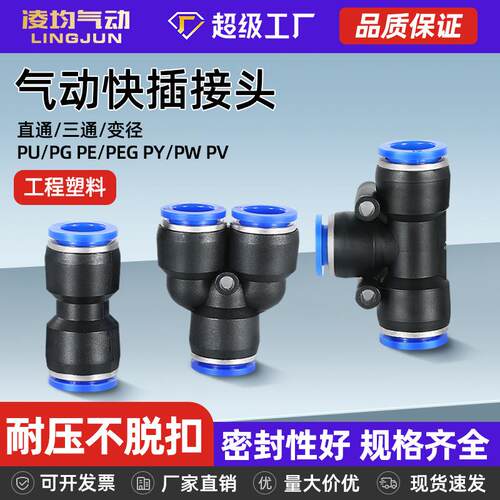 PU直通PE三通PY快速接头PG PEGPW变径气管快插4/6/8-10mm
