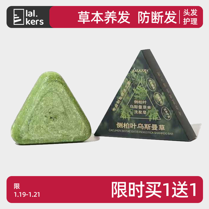 lalkers侧柏叶洗发皂防断发控油去屑手工皂乌斯曼草中药 洗头香皂,洗护清洁剂/卫生巾/纸/香薰,香皂,淘宝优惠券,粉丝福利购,淘宝优惠卷