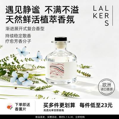 lalkers无火香薰精油家用卧室内持久留香酒店香氛卫生间厕所房间