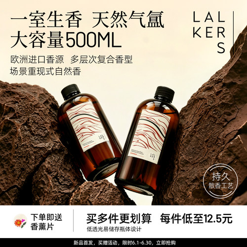 lalkers植物香薰精油补充液无火