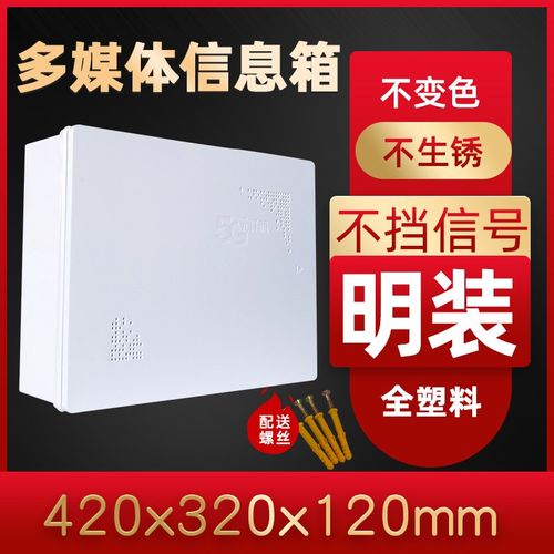 全塑料明装网络光猫布线箱集线盒多媒体信息箱不屏蔽信号弱电箱