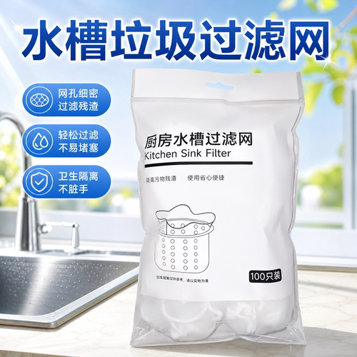 水槽垃圾过滤网厨房水槽过滤网可拆卸多功能餐具残渣过滤袋