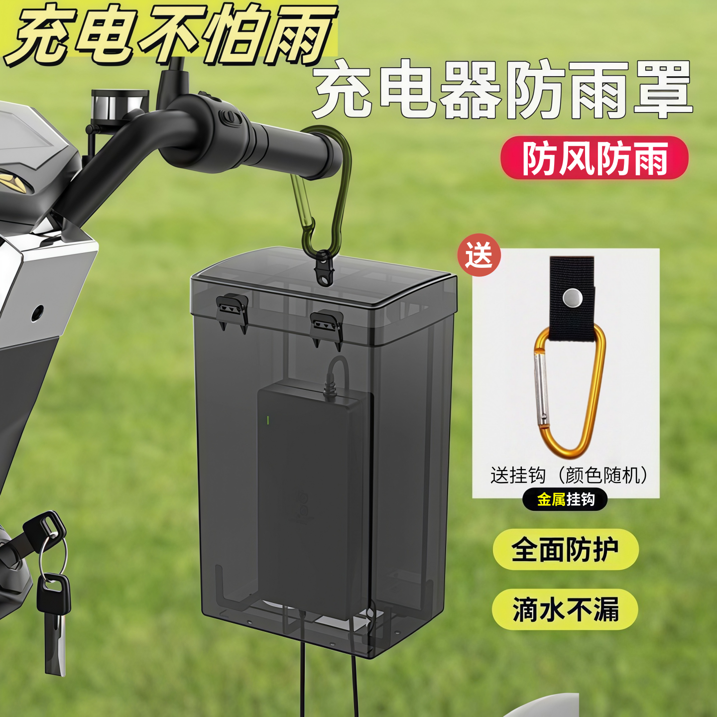 电动车充电器防雨盒通用带挂钩