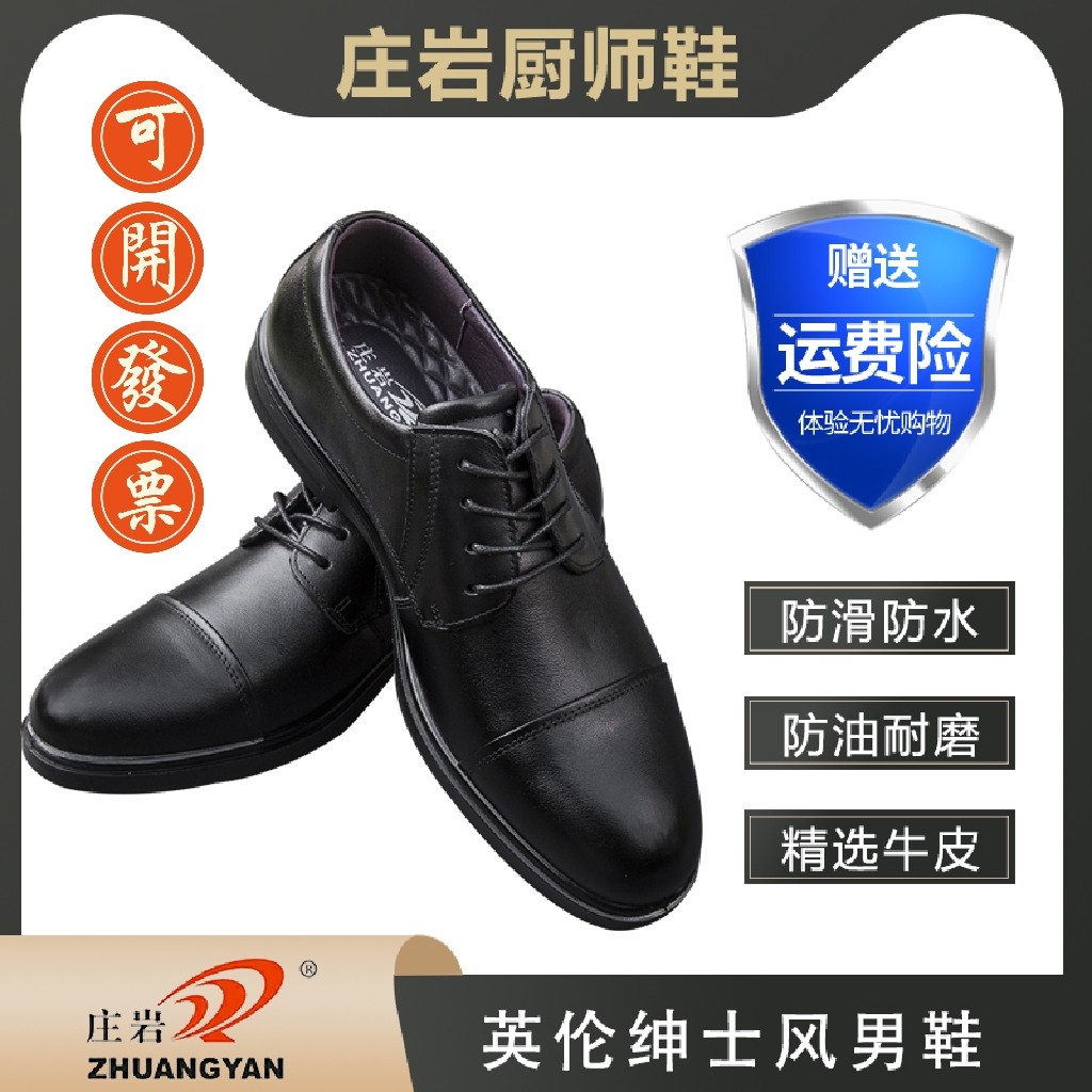 皮鞋男商务英伦风防滑耐磨工装鞋厨师鞋办公厨房上班休闲春秋庄岩