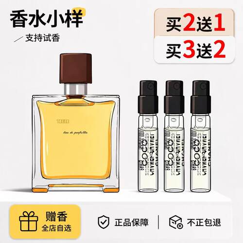 正品香水小样大地尼罗河花园