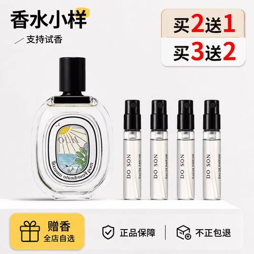 大牌香水小样檀道无花果爵梦
