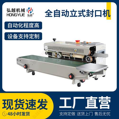FRB-770I全自动连续铝箔袋塑料袋茶叶薄膜不锈钢商用封口机设备