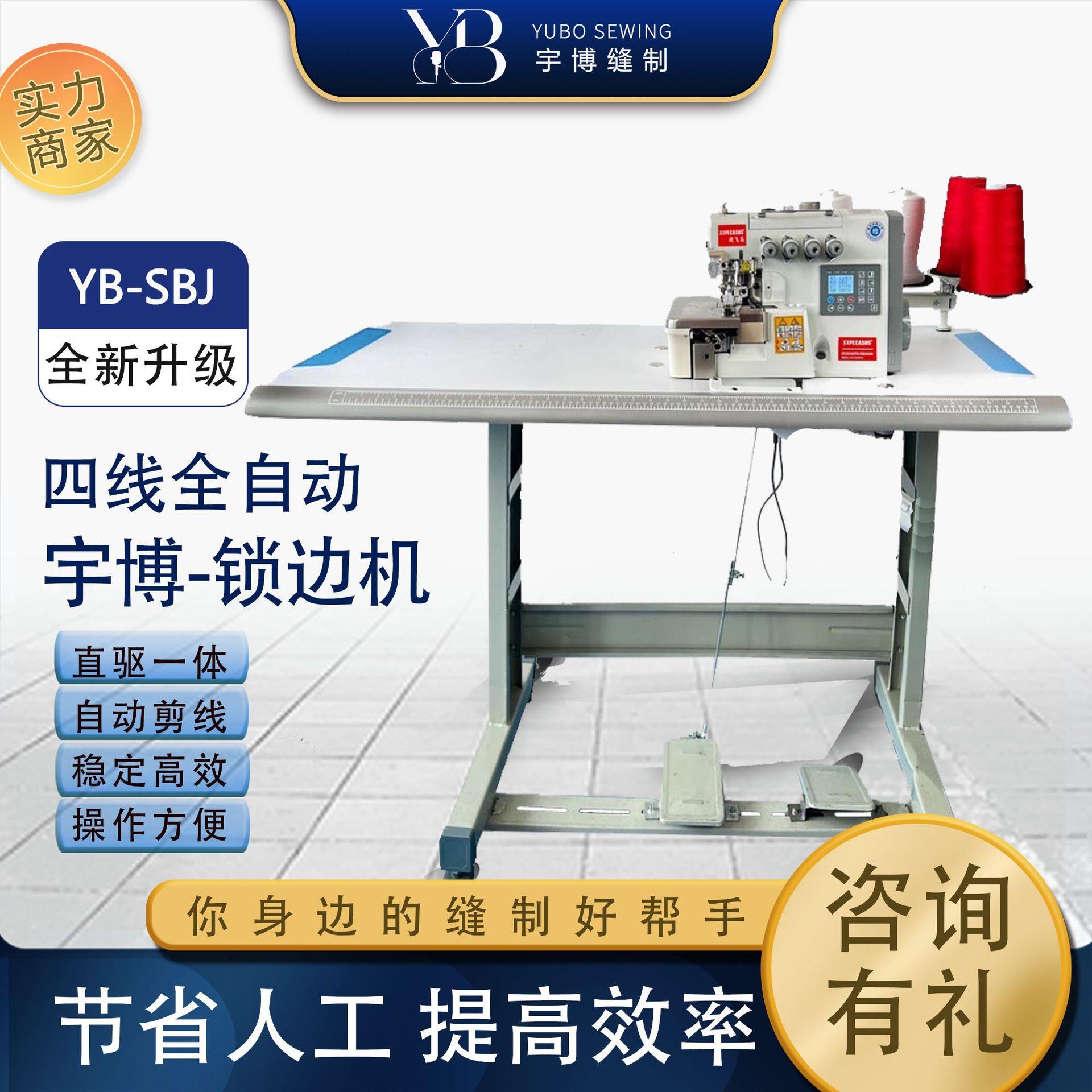 工厂直销全自动电动款包缝机四线制锁边机服装用包边工业缝纫机