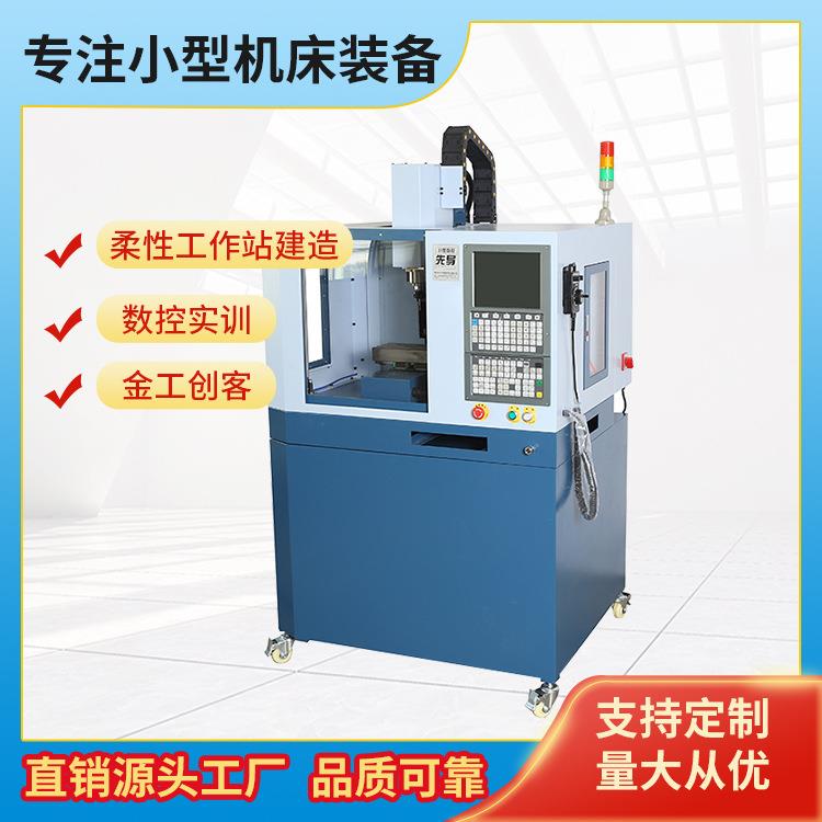先导小型教学机床桌面式数控机电一体化实训小型数控铣床C19