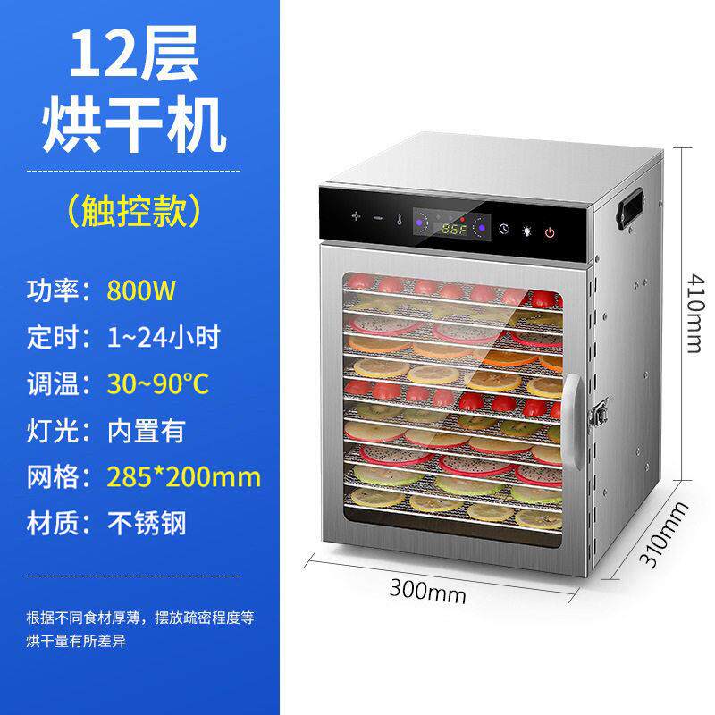 12层智能干果机水果蔬菜材食物脱水风干机小型家用食品烘干机