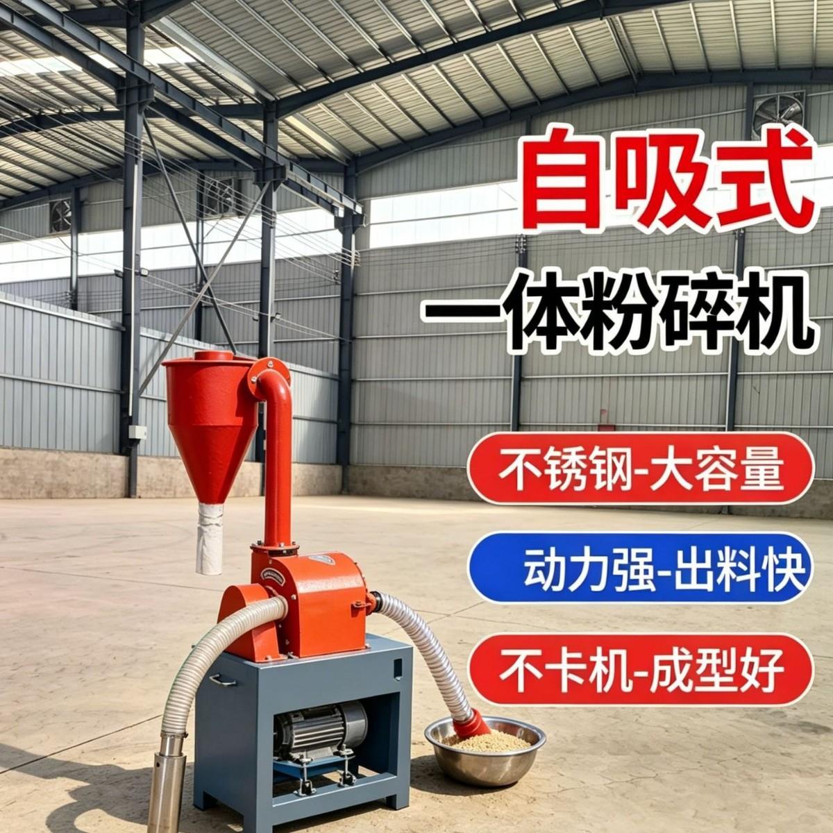 自吸式玉米五谷杂粮全自动磨粉机饲料破碎机细粉磨面机工业粉碎机