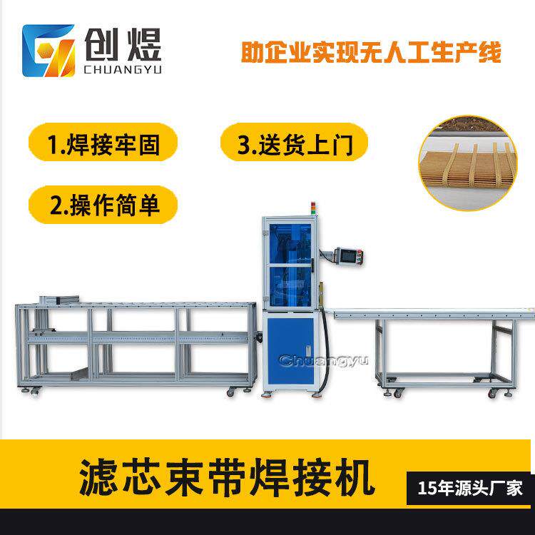 全自动滤芯束带焊接机超声波过滤芯焊接机空调防尘过滤芯焊接机