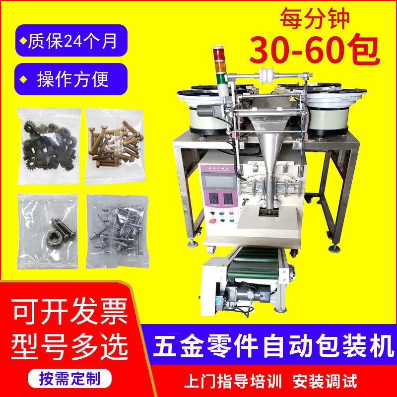 多功能双振动盘全自动计数袋装填充颗粒配件五金小螺丝家具包装机