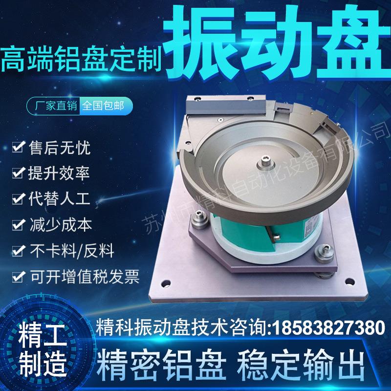 三极管精密震动盘排序送料振动盘元器件送料自动化设备送料直振