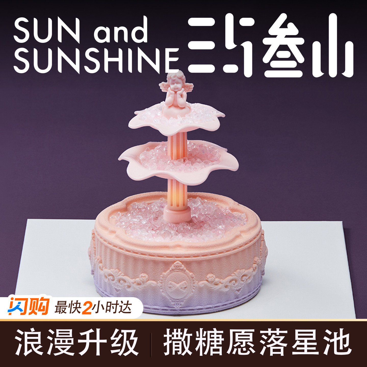 三与叁山愿落星池慕斯蛋糕七夕礼物送女生日礼物北京上海同城配送