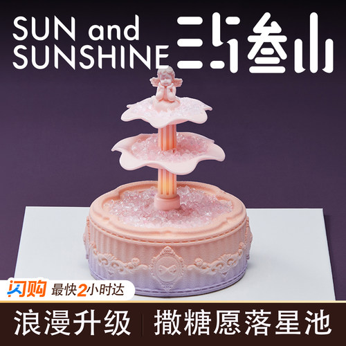 三与叁山愿落星池慕斯蛋糕情人礼物送女生日礼物北京上海同城配送