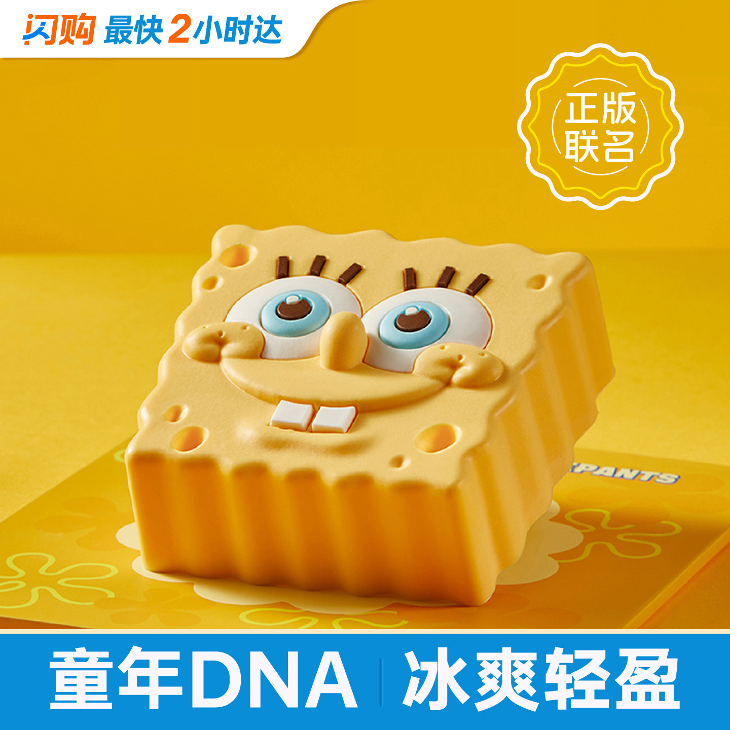 三与叁山 SpongeBob海绵宝宝6英寸慕斯蛋糕节日儿童生日同城配送