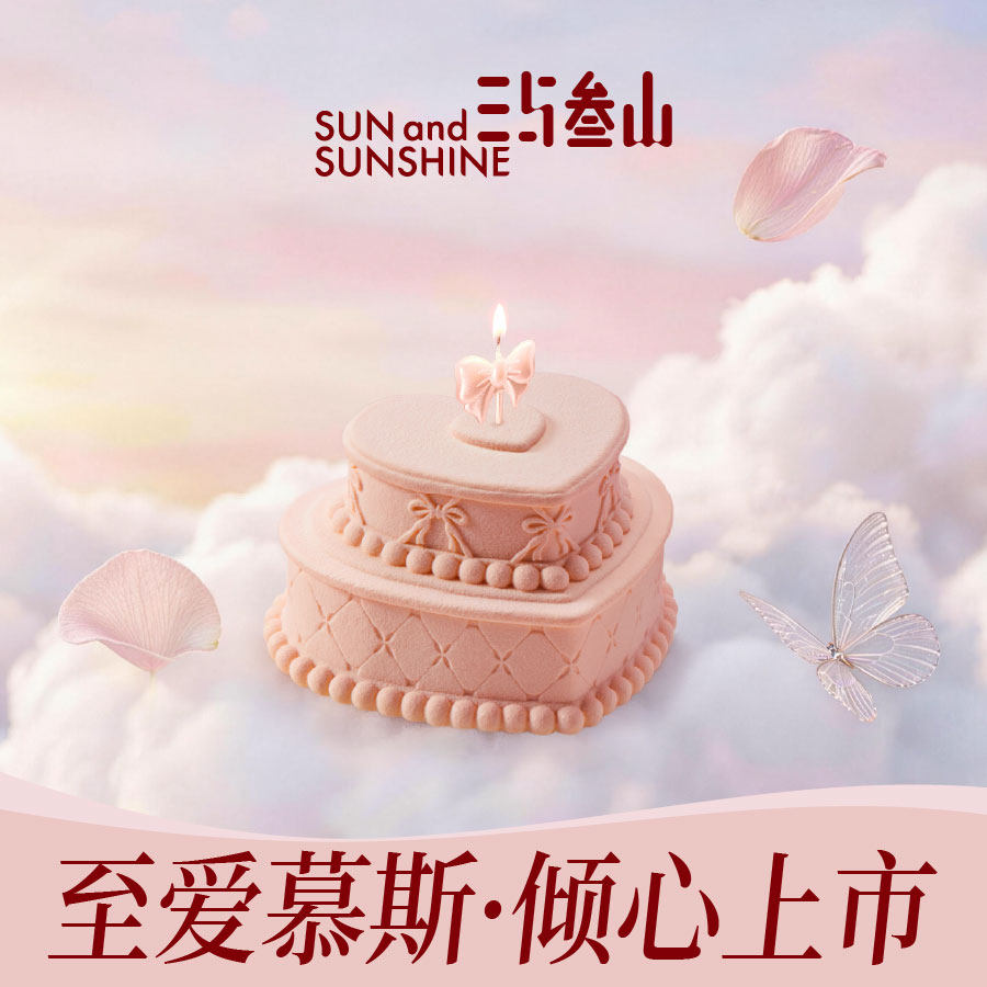 三与叁山 love至爱慕斯520礼物送女朋友生日蛋糕北京上海同城配送